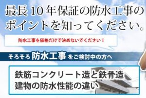 03.防水リフォームをお考えの方